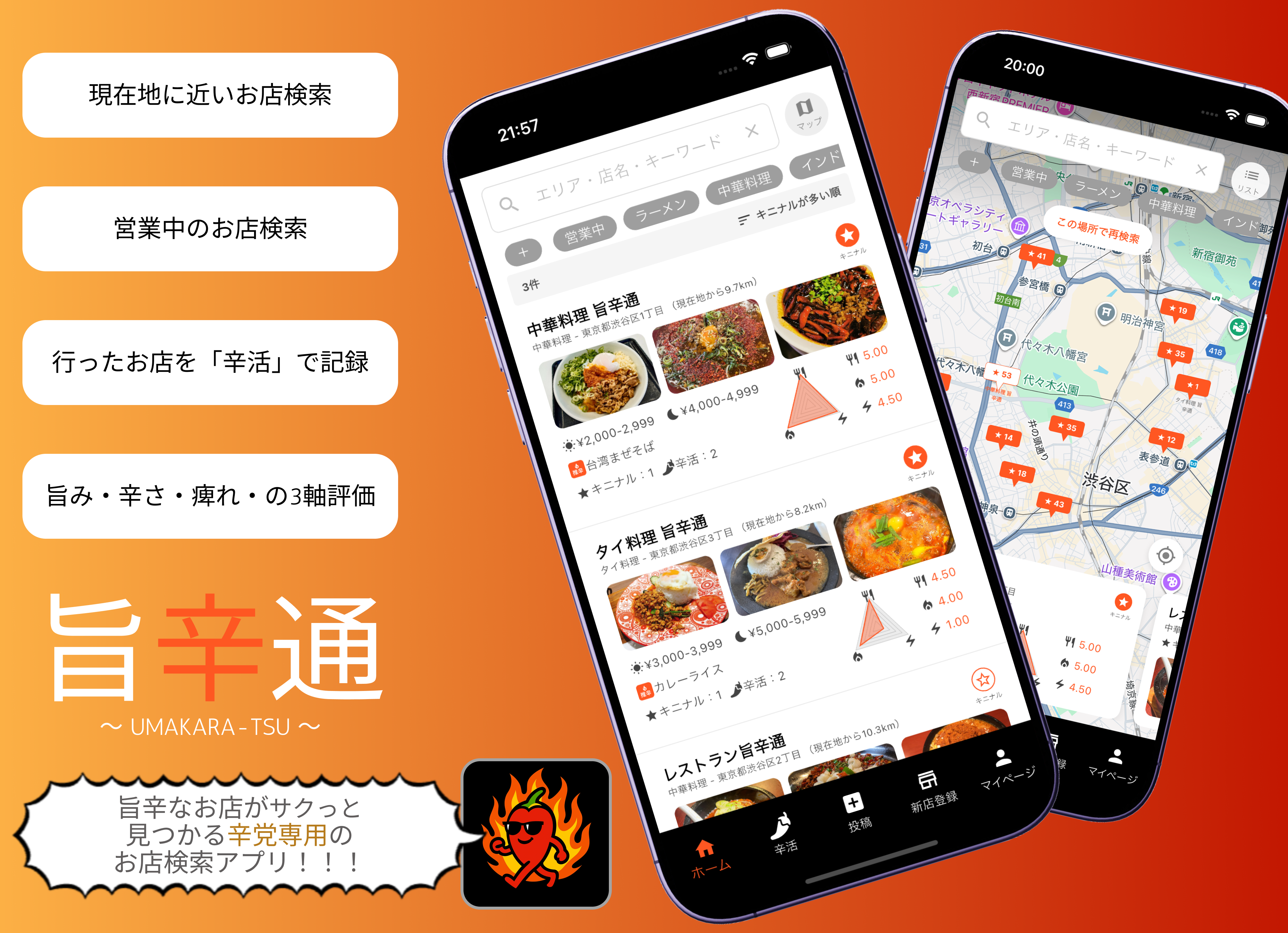 旨辛通のイメージ